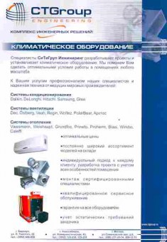 Буклет CTGroup Климатическое оборудование, 55-616, Баград.рф